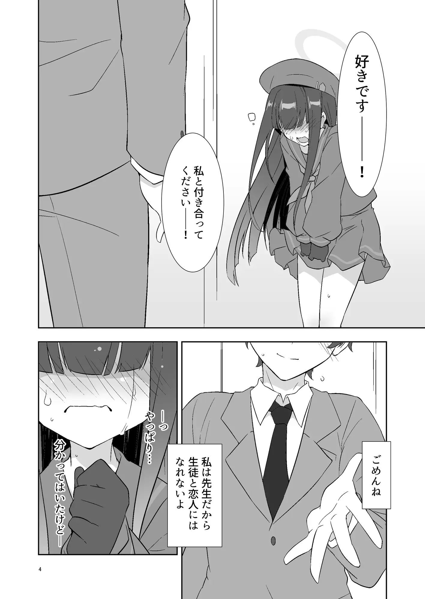 先生だから生徒の恋人にはなれないけど友達にならなってあげられるよ。 銀色宇宙(仮) エロ漫画2
