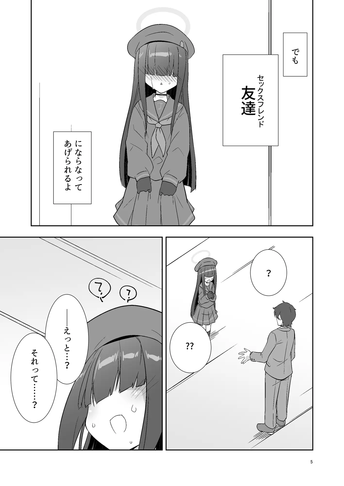先生だから生徒の恋人にはなれないけど友達にならなってあげられるよ。 銀色宇宙(仮) エロ漫画3