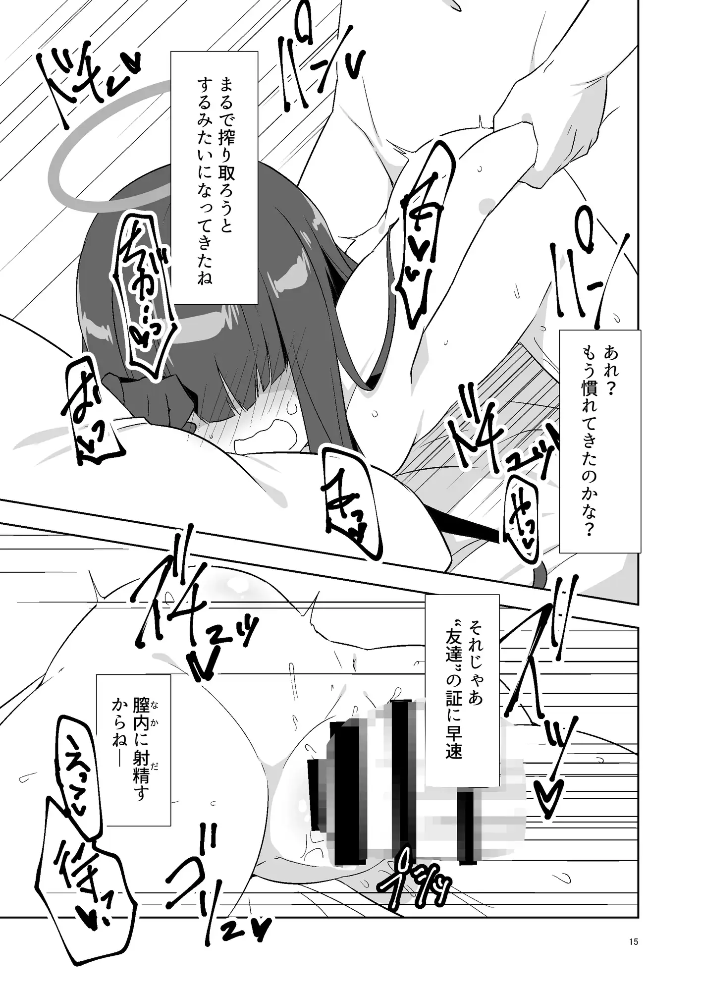 先生だから生徒の恋人にはなれないけど友達にならなってあげられるよ。 銀色宇宙(仮) エロ漫画4