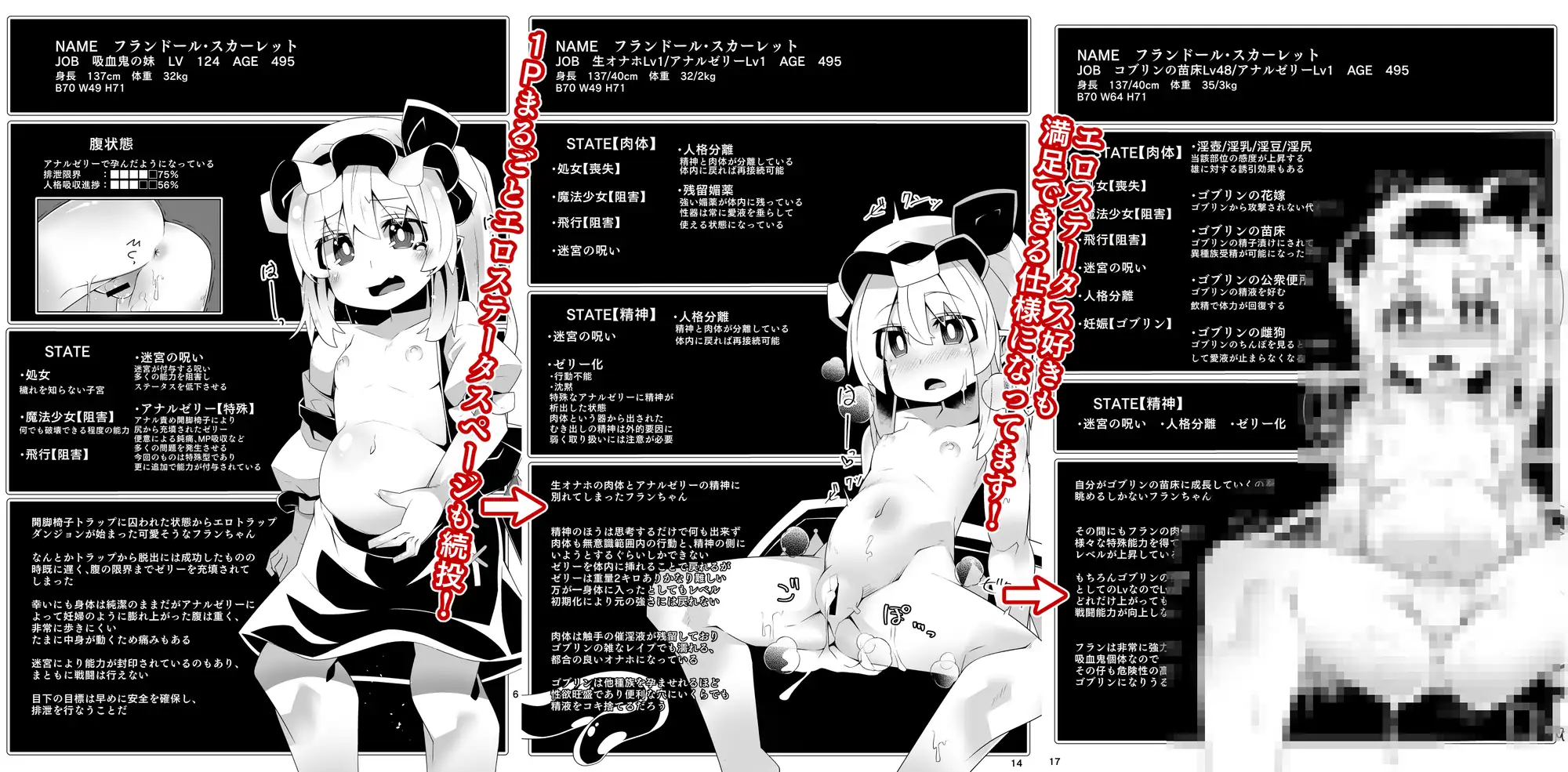 フランちゃんのエロトラップダンジョンPersonalityExcretion人格排泄ダンジョンで無限コンテニュー編 天使の羽 エロ漫画6