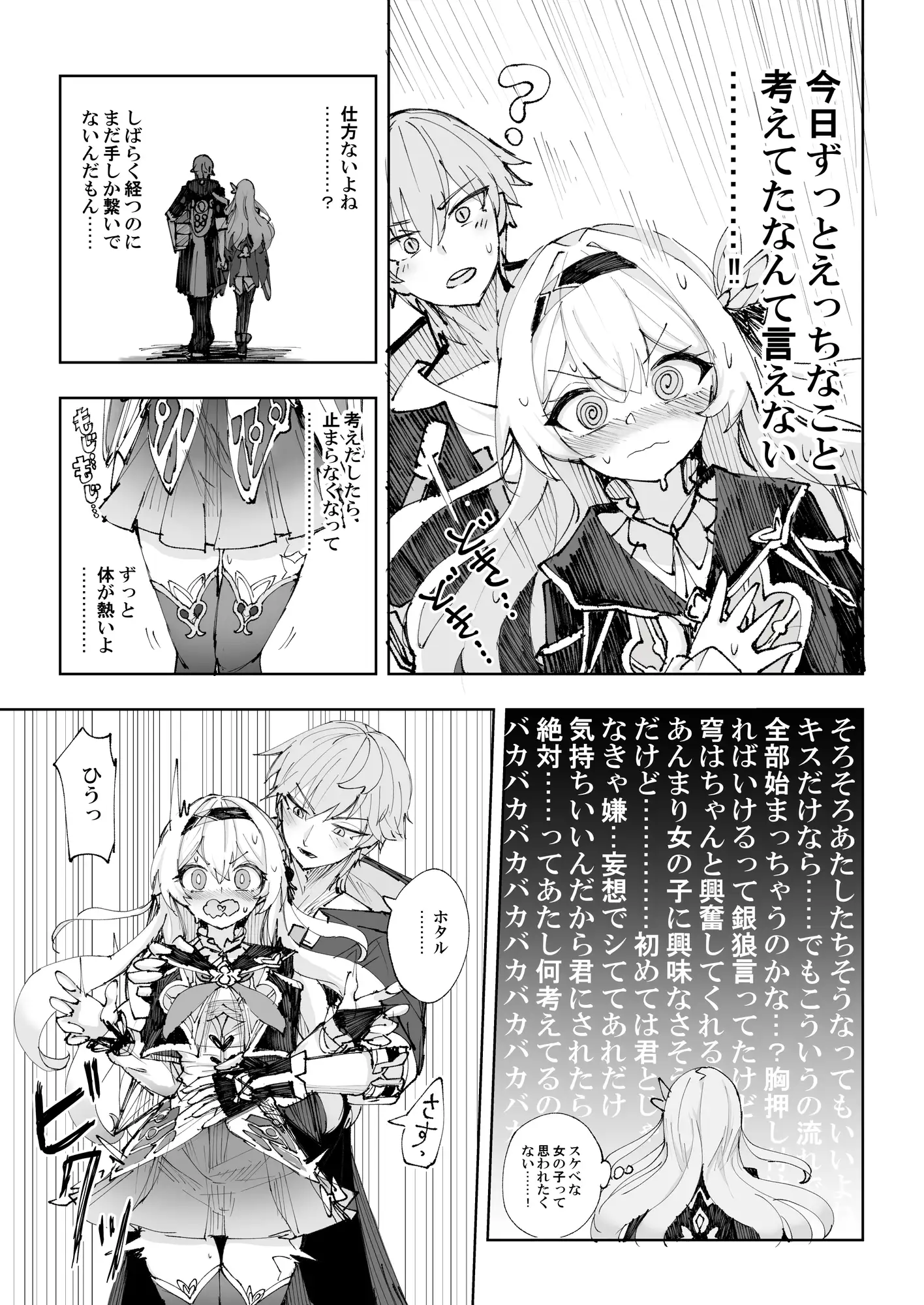 運命は開拓者の部屋で ろっさく工房 エロ漫画2