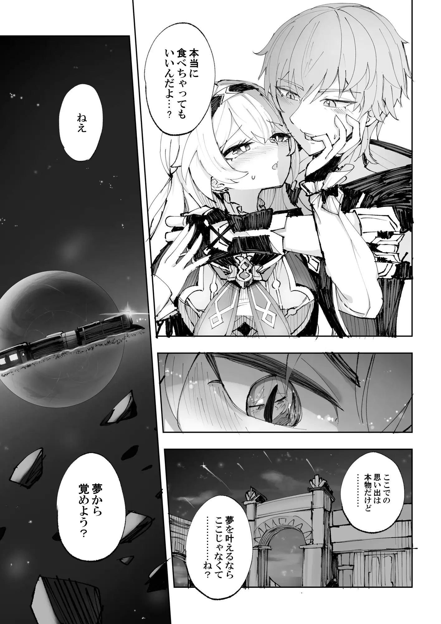 運命は開拓者の部屋で ろっさく工房 エロ漫画3