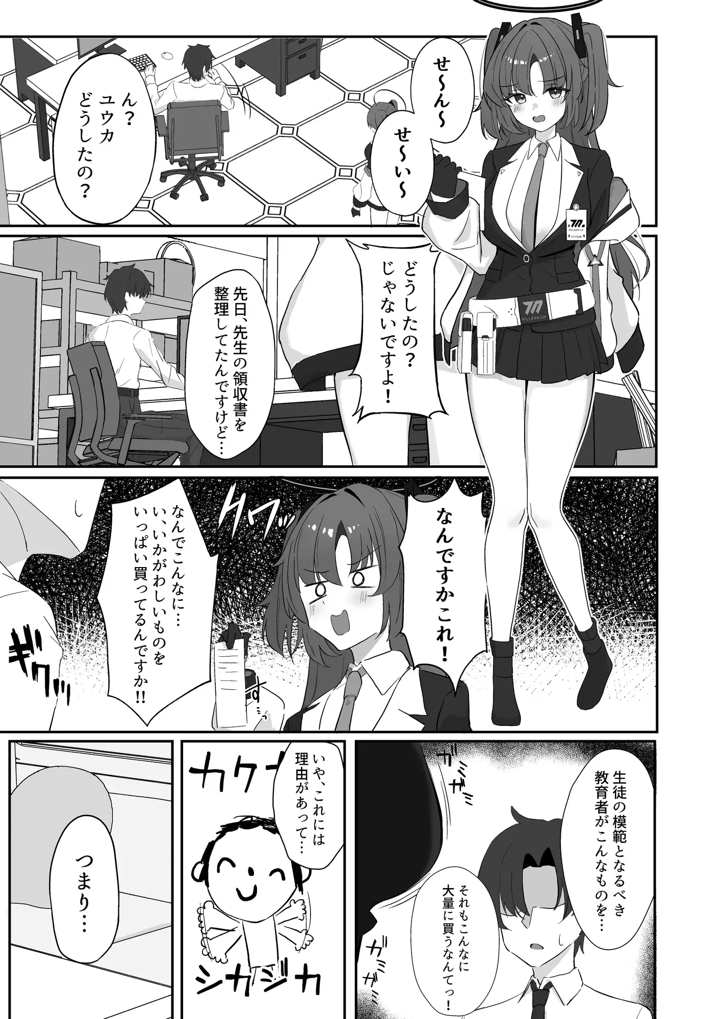早〇ユウカのお手伝い こにポン エロ漫画2