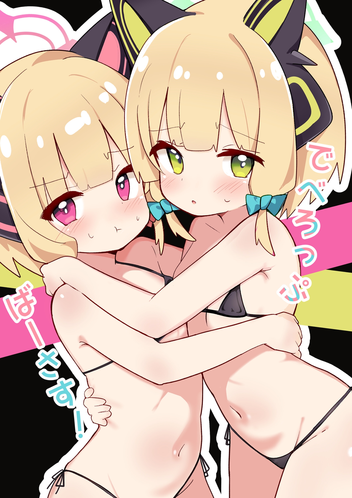 でべろっぷばーさす! 画像1