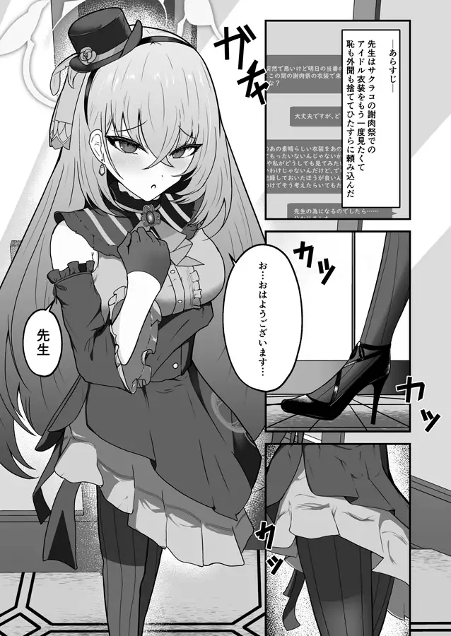 きょうの私はアイドルです! 冬のたたき エロ漫画2