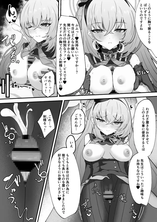 きょうの私はアイドルです! 冬のたたき エロ漫画3