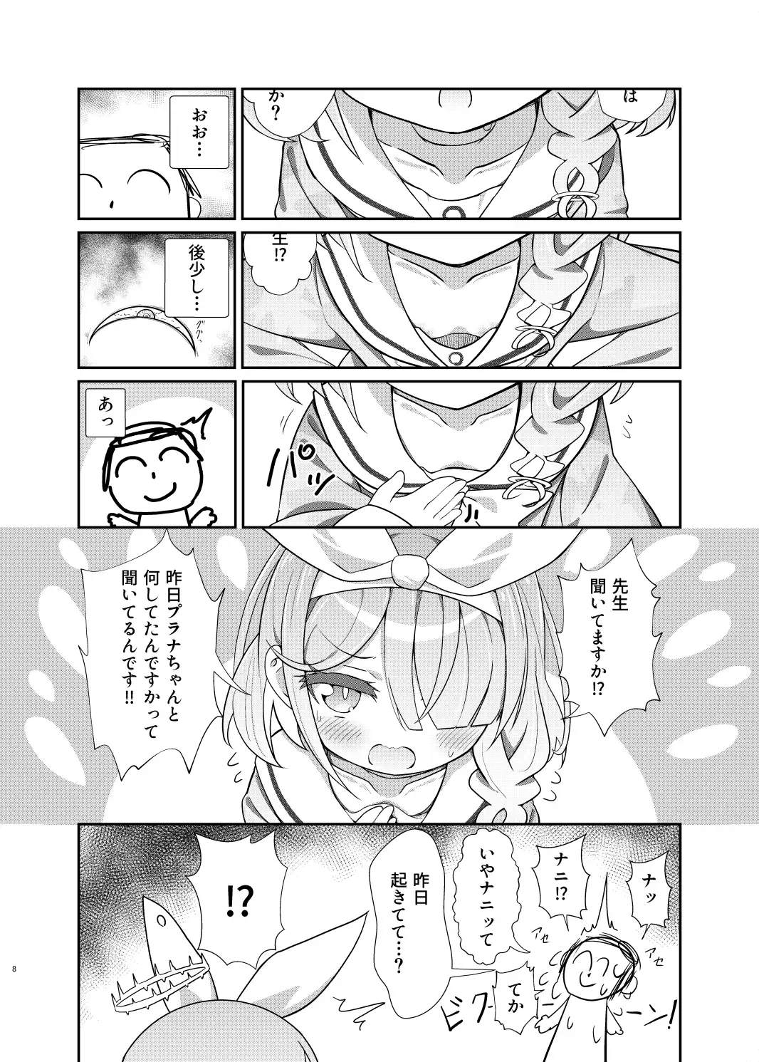 せんせいの事が大好きなアロナちゃんと合意ありいちゃらぶなかよしほん 焼肉屋由史 エロ漫画3