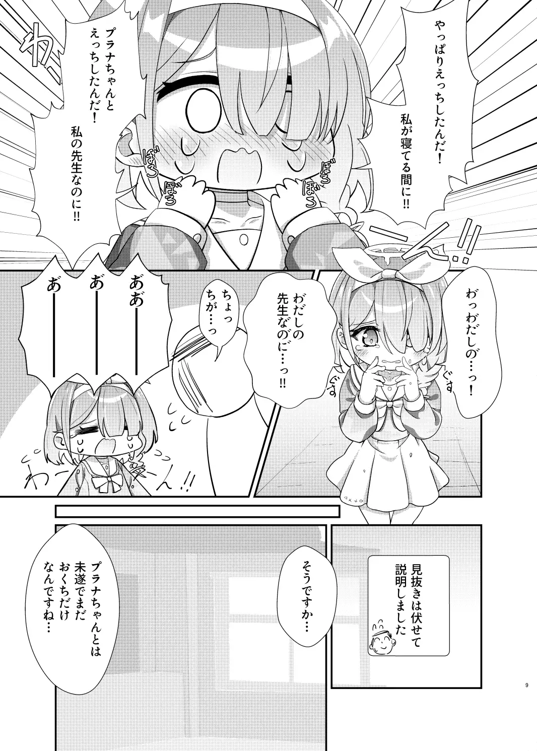 せんせいの事が大好きなアロナちゃんと合意ありいちゃらぶなかよしほん 焼肉屋由史 エロ漫画4