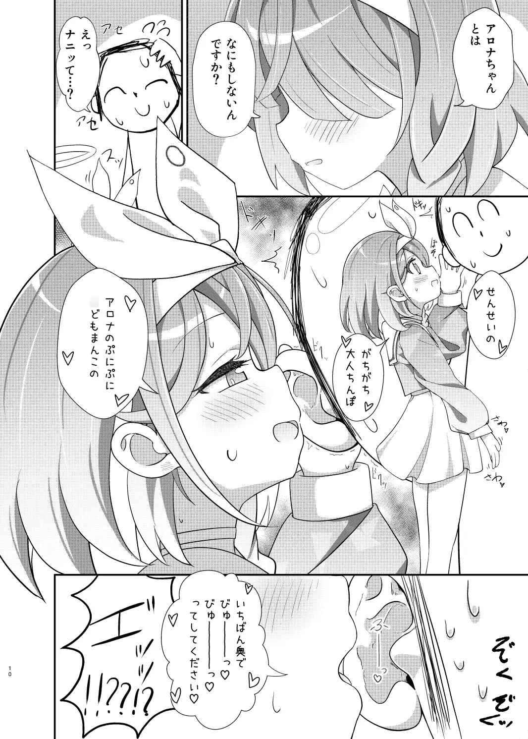 せんせいの事が大好きなアロナちゃんと合意ありいちゃらぶなかよしほん 焼肉屋由史 エロ漫画5