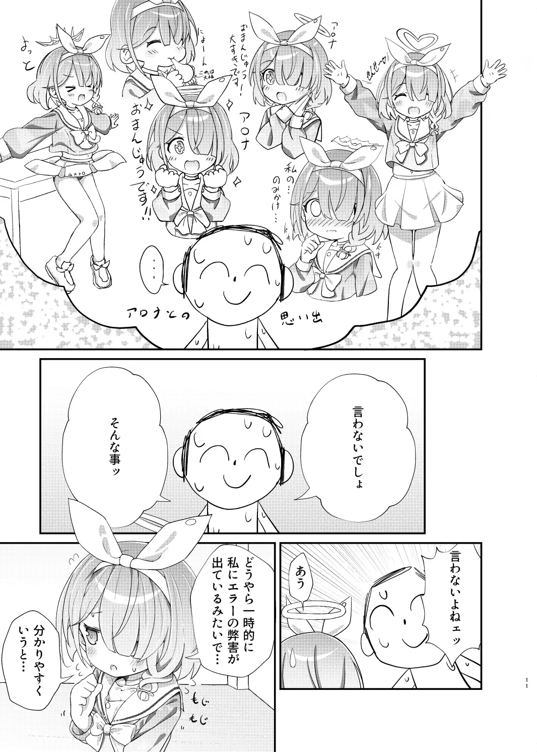 せんせいの事が大好きなアロナちゃんと合意ありいちゃらぶなかよしほん 焼肉屋由史 エロ漫画6