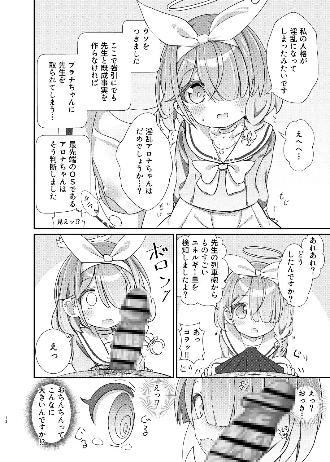 せんせいの事が大好きなアロナちゃんと合意ありいちゃらぶなかよしほん 焼肉屋由史 エロ漫画7