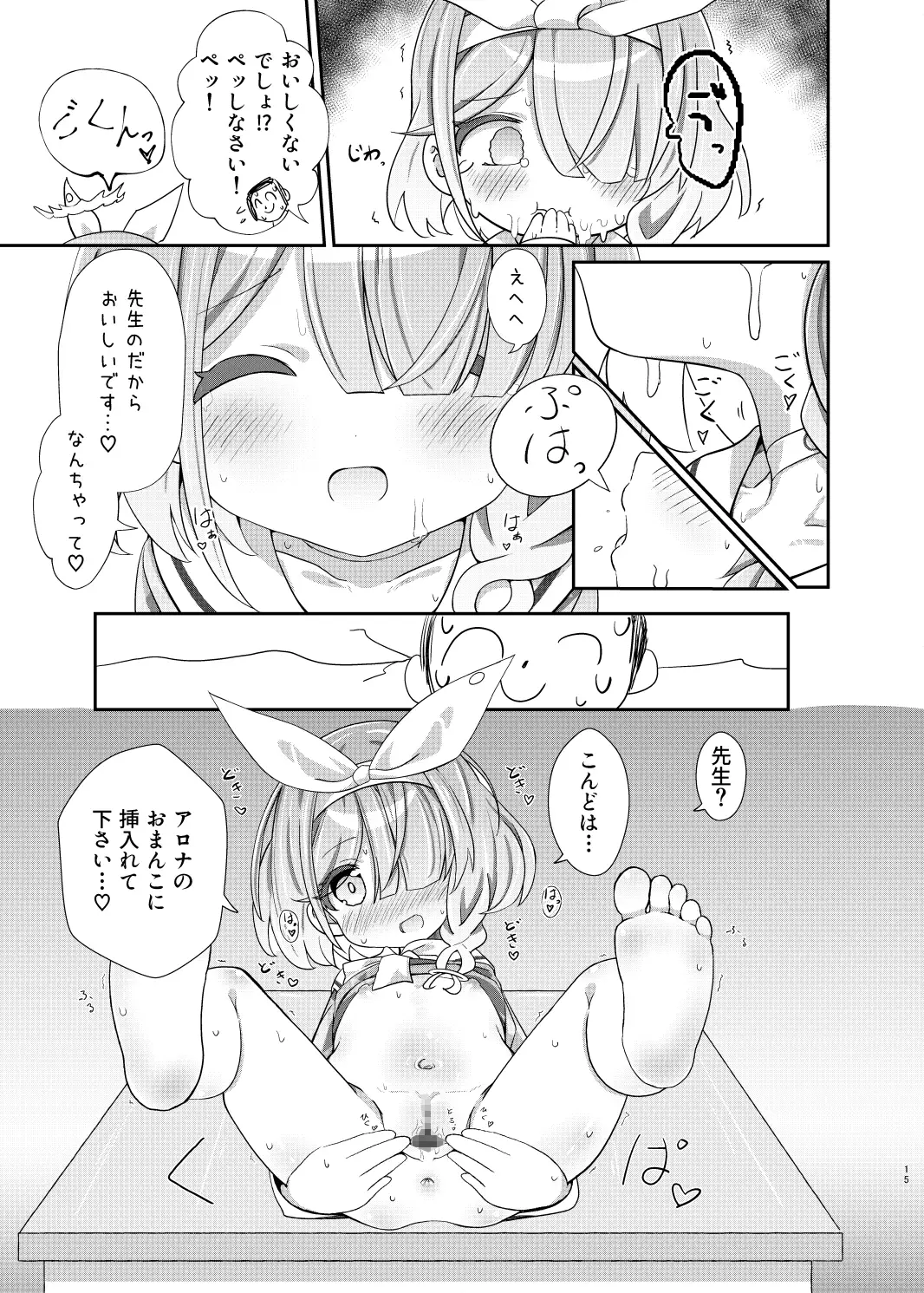 せんせいの事が大好きなアロナちゃんと合意ありいちゃらぶなかよしほん 焼肉屋由史 エロ漫画8