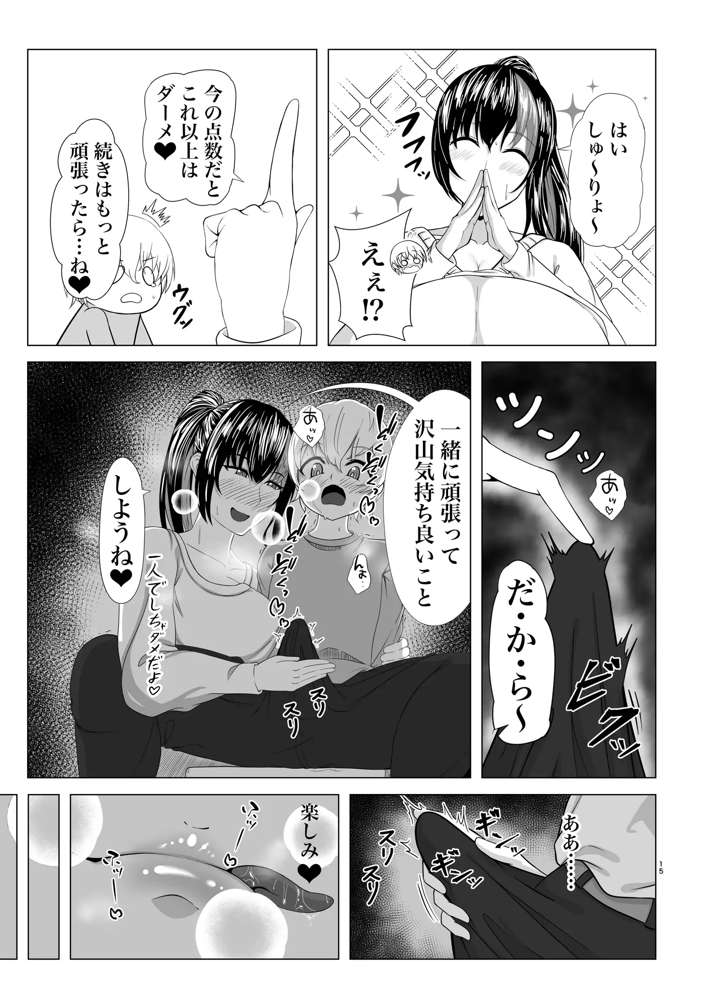 遊希お姉ちゃんといっしょ!! ふわとろ堂 エロ漫画2