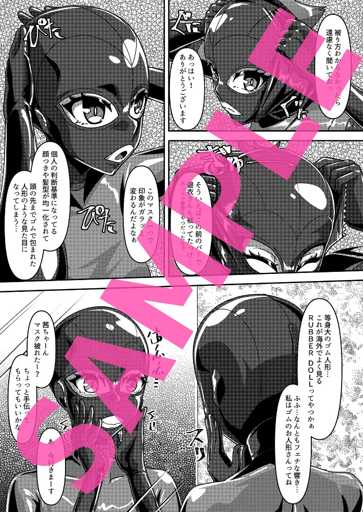密着ラバーズ2 にゃんこの目 エロ漫画4