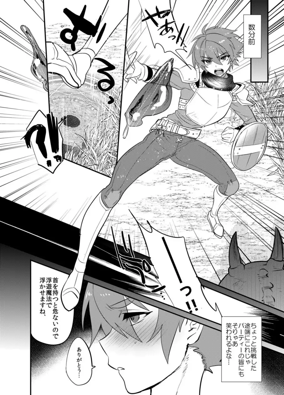 首から下だけサキュバス化罠 ミネ農場 エロ漫画2