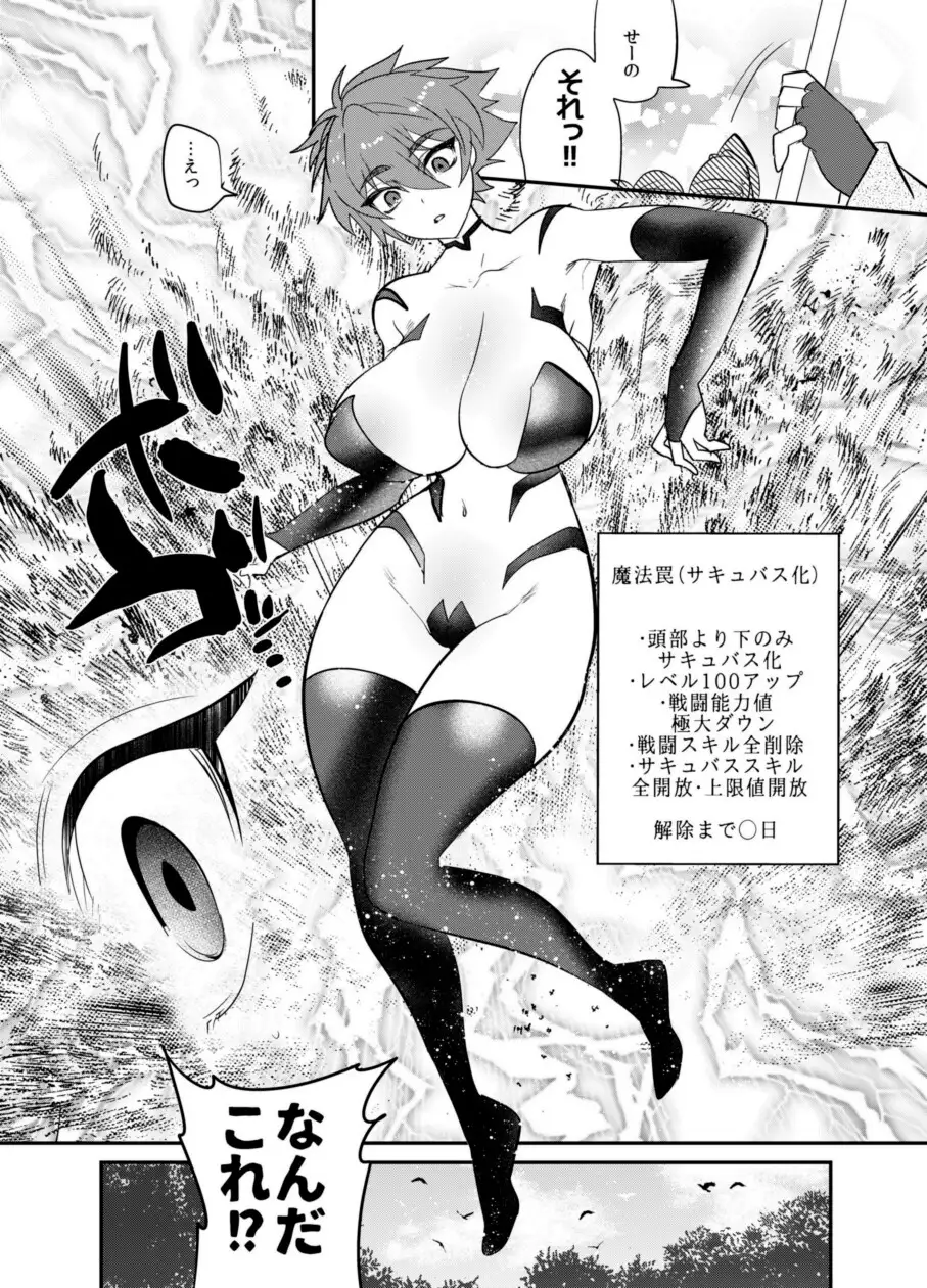 首から下だけサキュバス化罠 ミネ農場 エロ漫画3