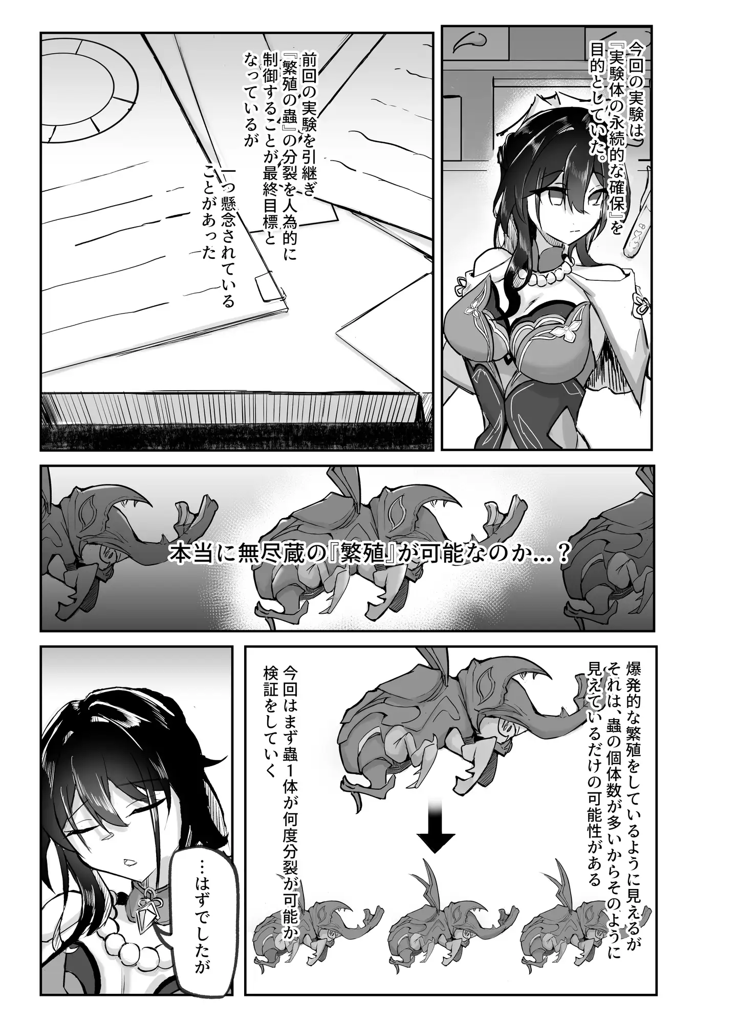 繁殖中毒 たこつぼ亭迹帛 エロ漫画2