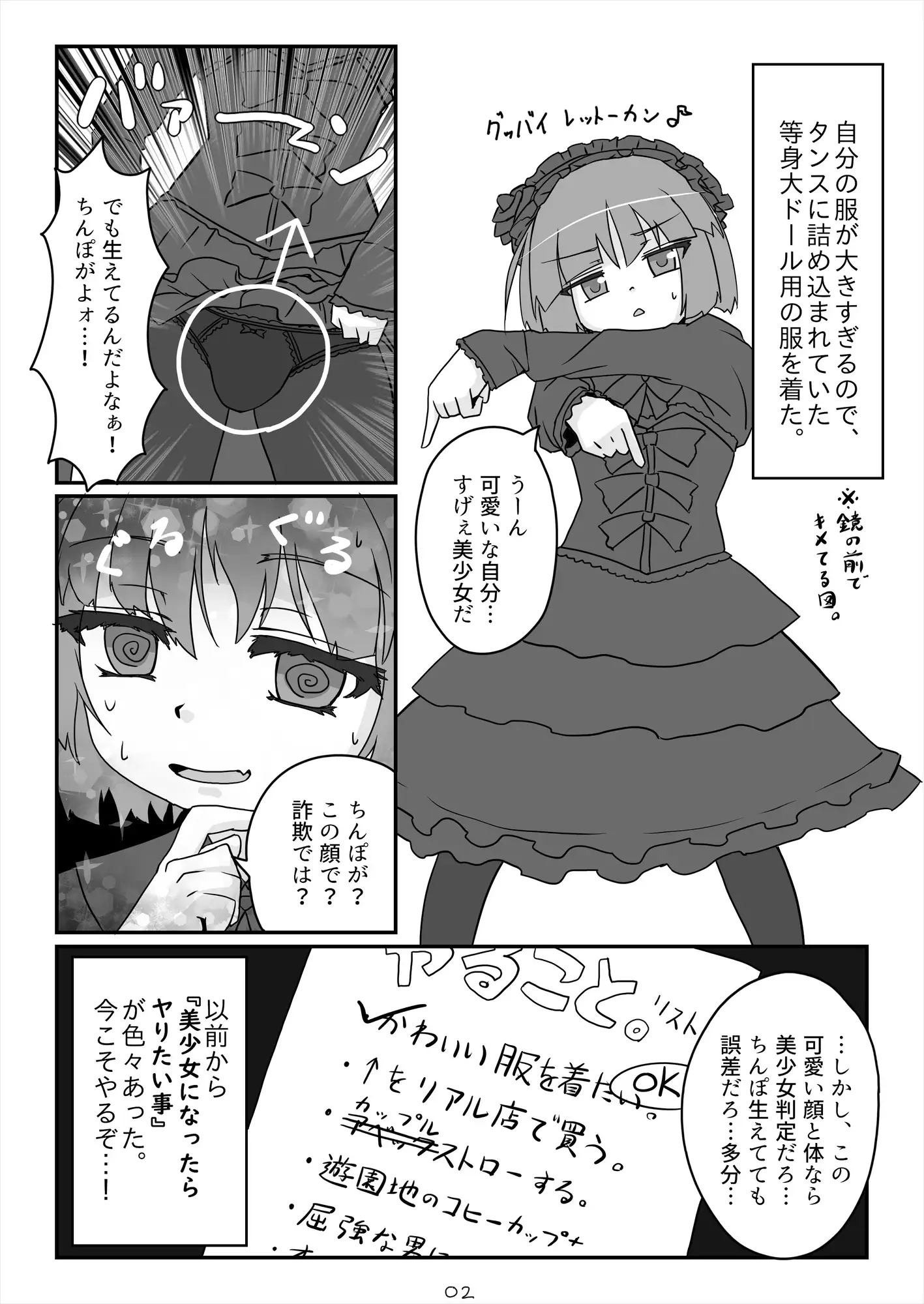 朝起きたらとても可愛い男の娘になっていたのでやりたかった事をヤる話。 あくまやさん エロ漫画2
