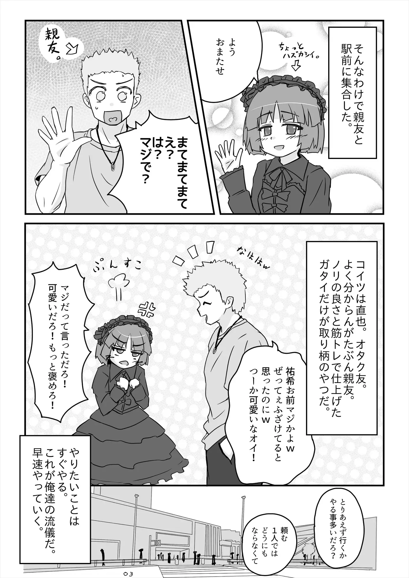 朝起きたらとても可愛い男の娘になっていたのでやりたかった事をヤる話。 あくまやさん エロ漫画3