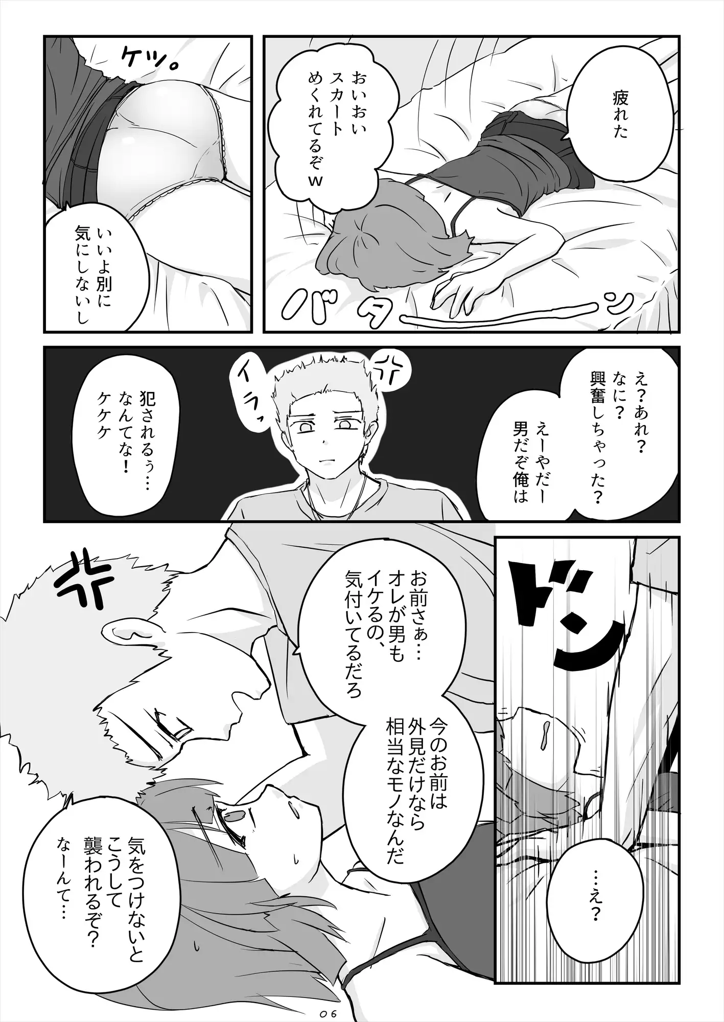 朝起きたらとても可愛い男の娘になっていたのでやりたかった事をヤる話。 あくまやさん エロ漫画4