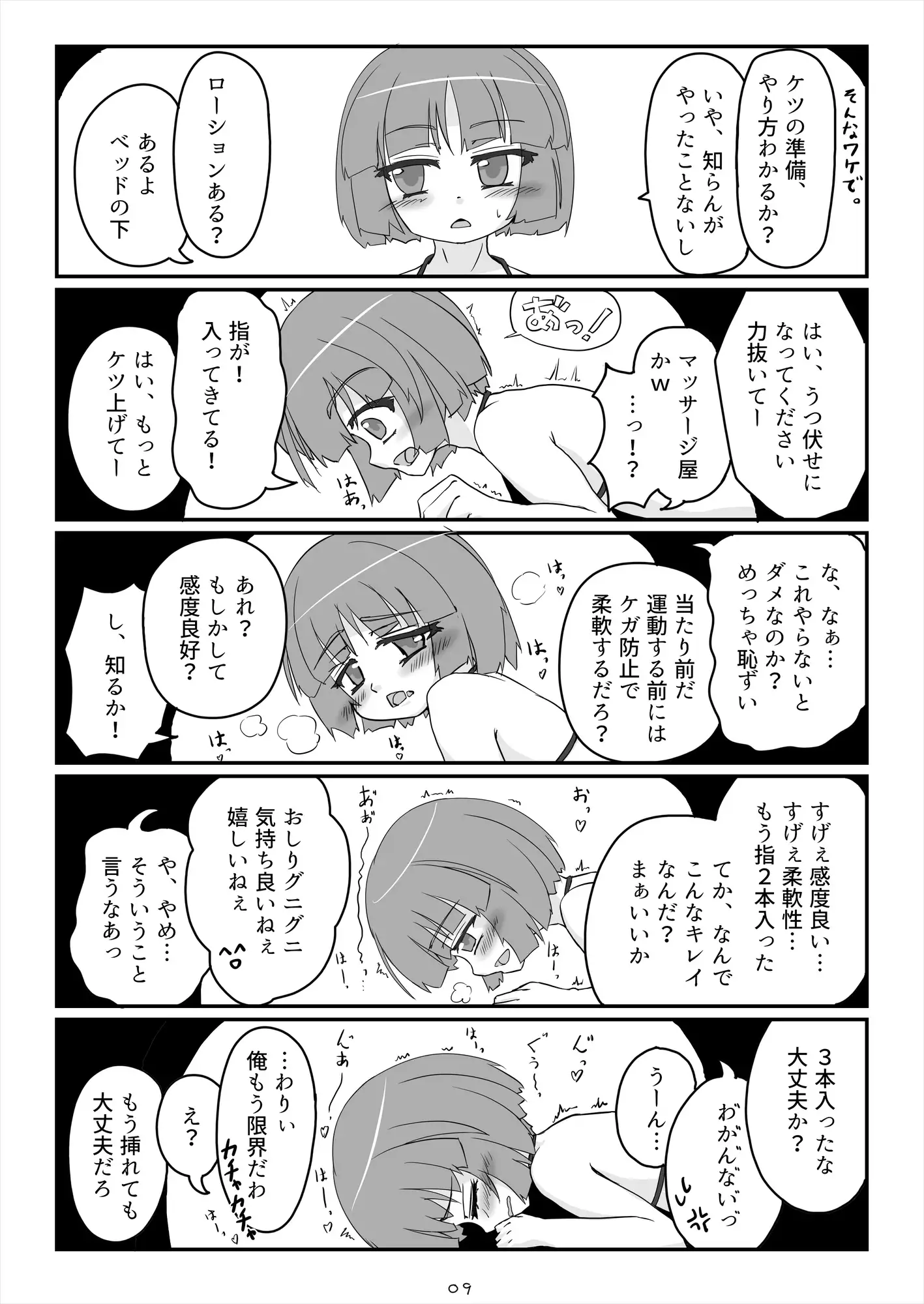 朝起きたらとても可愛い男の娘になっていたのでやりたかった事をヤる話。 あくまやさん エロ漫画5