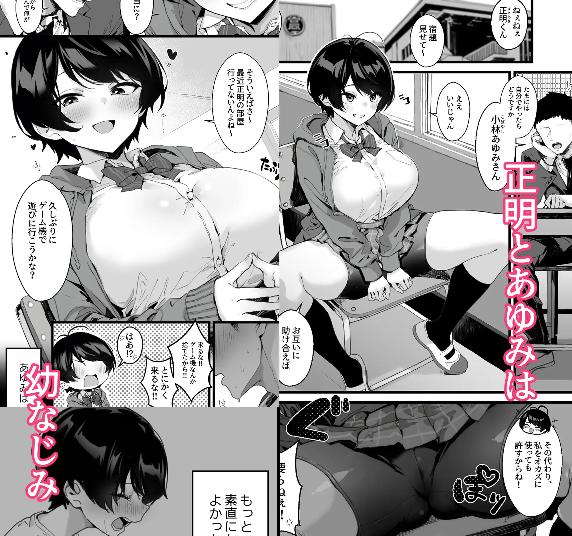 【繁体中文版】むちむち幼なじみ~君とベロチューと中出しとパイパン
