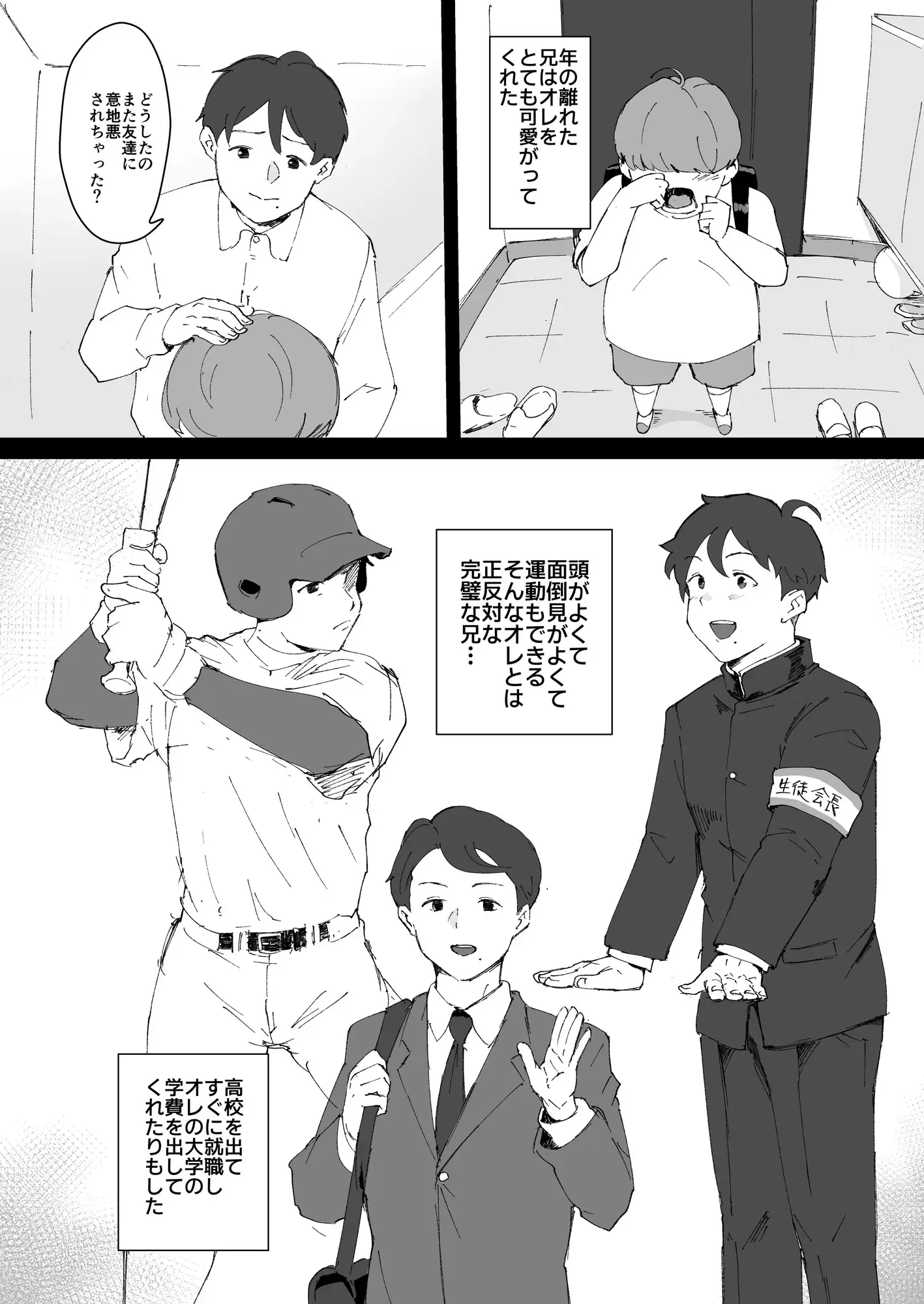 【简体中文版】哥哥→老婆～时隔多年与曾经仰慕的哥哥再度相会发现他变雌了于是把他变成了老婆~