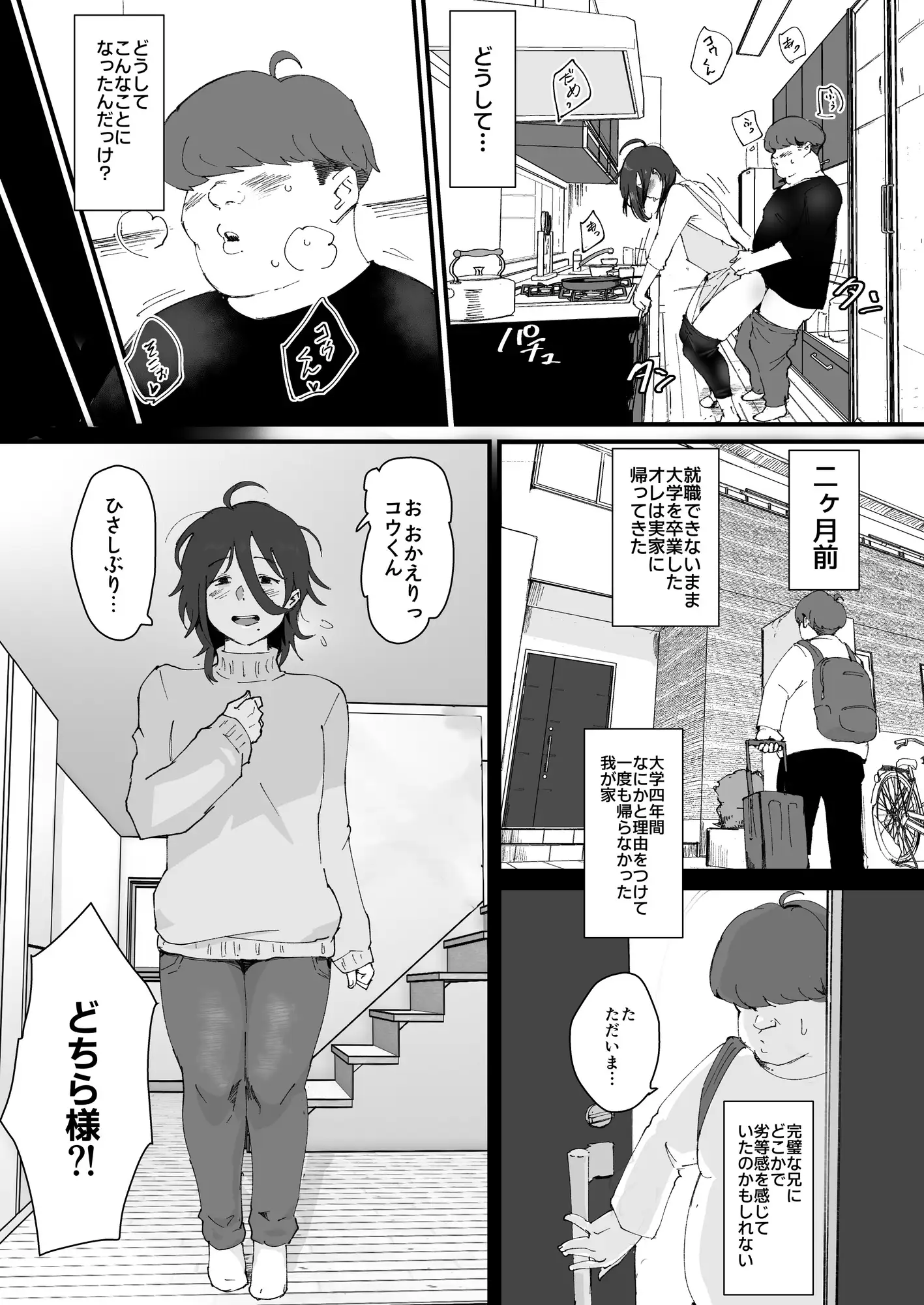 【简体中文版】哥哥→老婆～时隔多年与曾经仰慕的哥哥再度相会发现他变雌了于是把他变成了老婆~