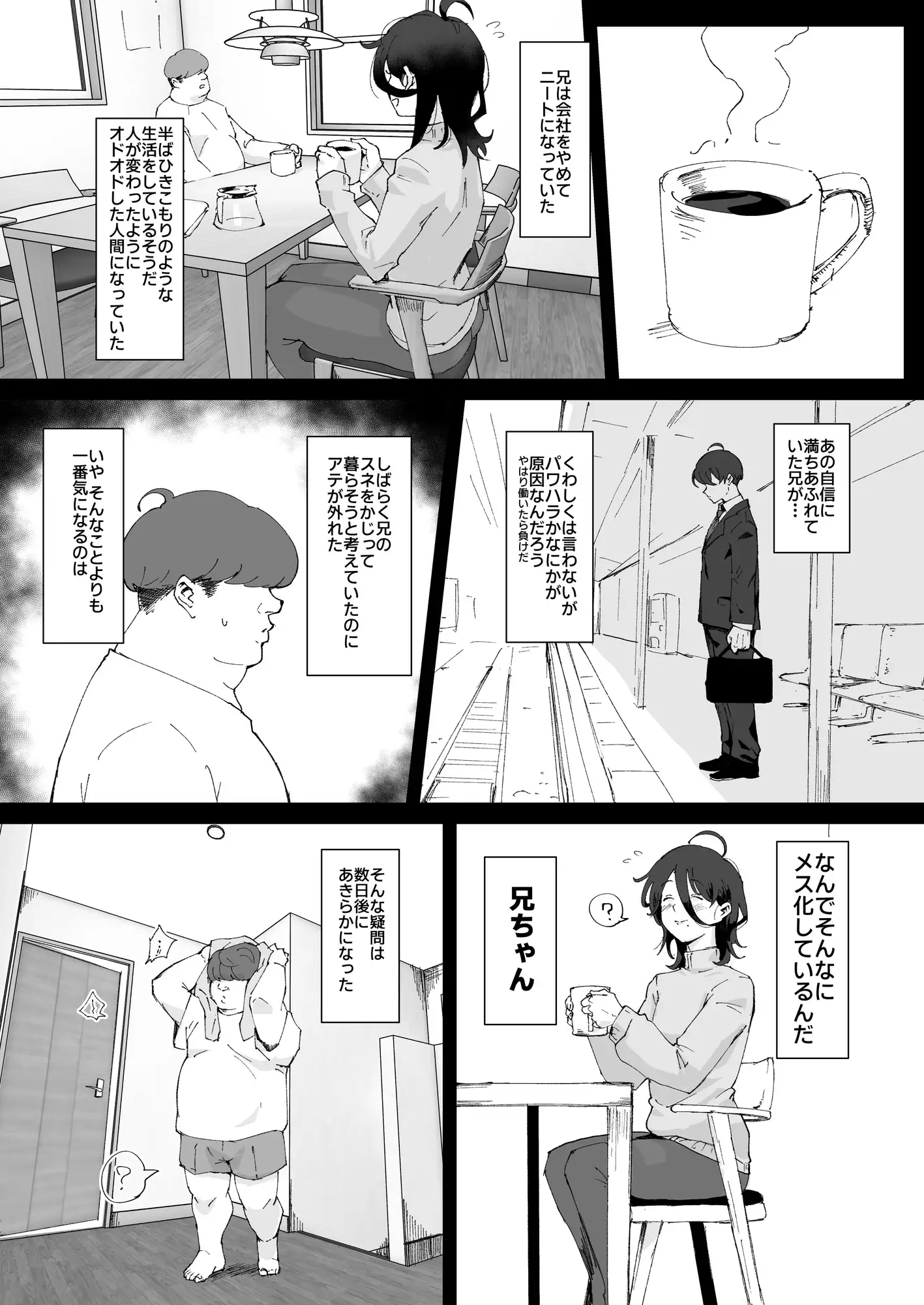 【简体中文版】哥哥→老婆～时隔多年与曾经仰慕的哥哥再度相会发现他变雌了于是把他变成了老婆~