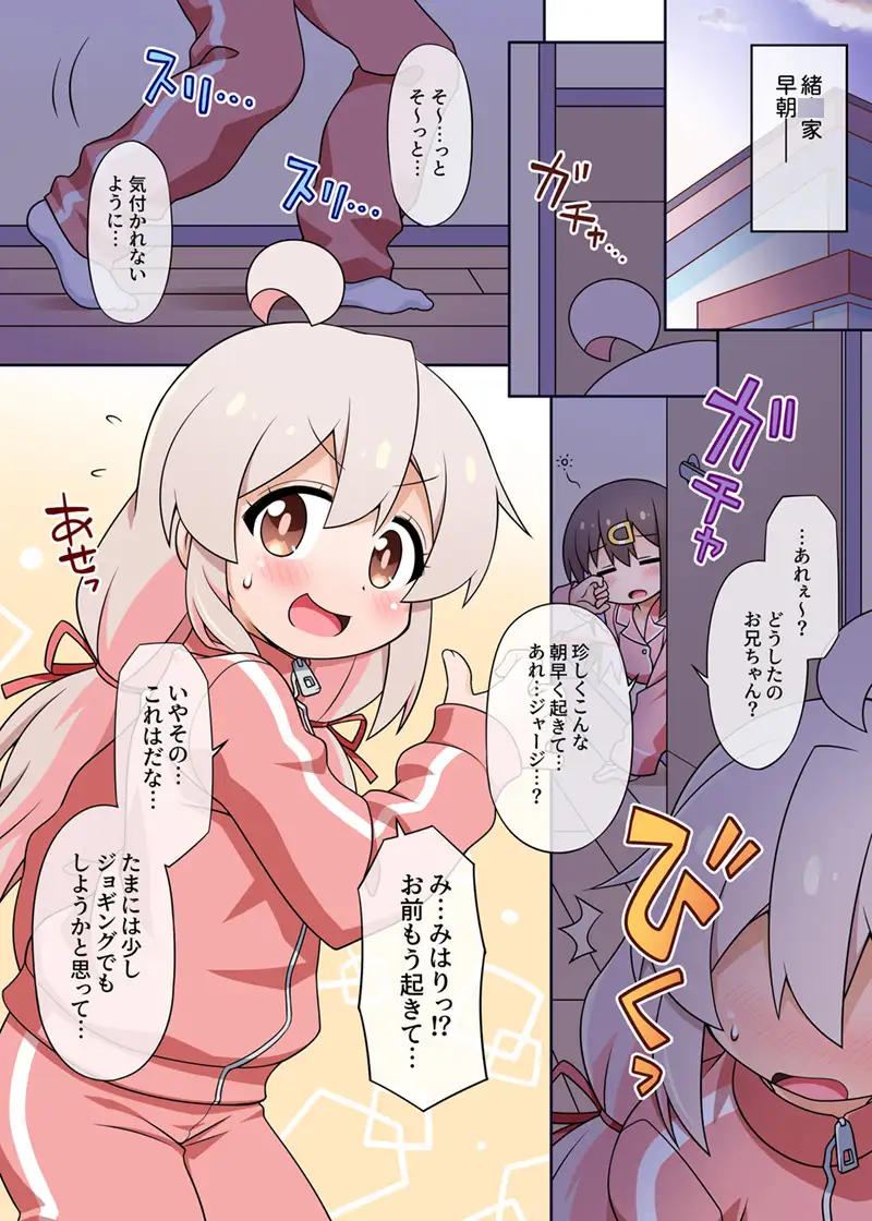お兄ちゃんは公衆の面前でもおしまいになりたいっ!デジタル版 BBBえくすとら エロ漫画3