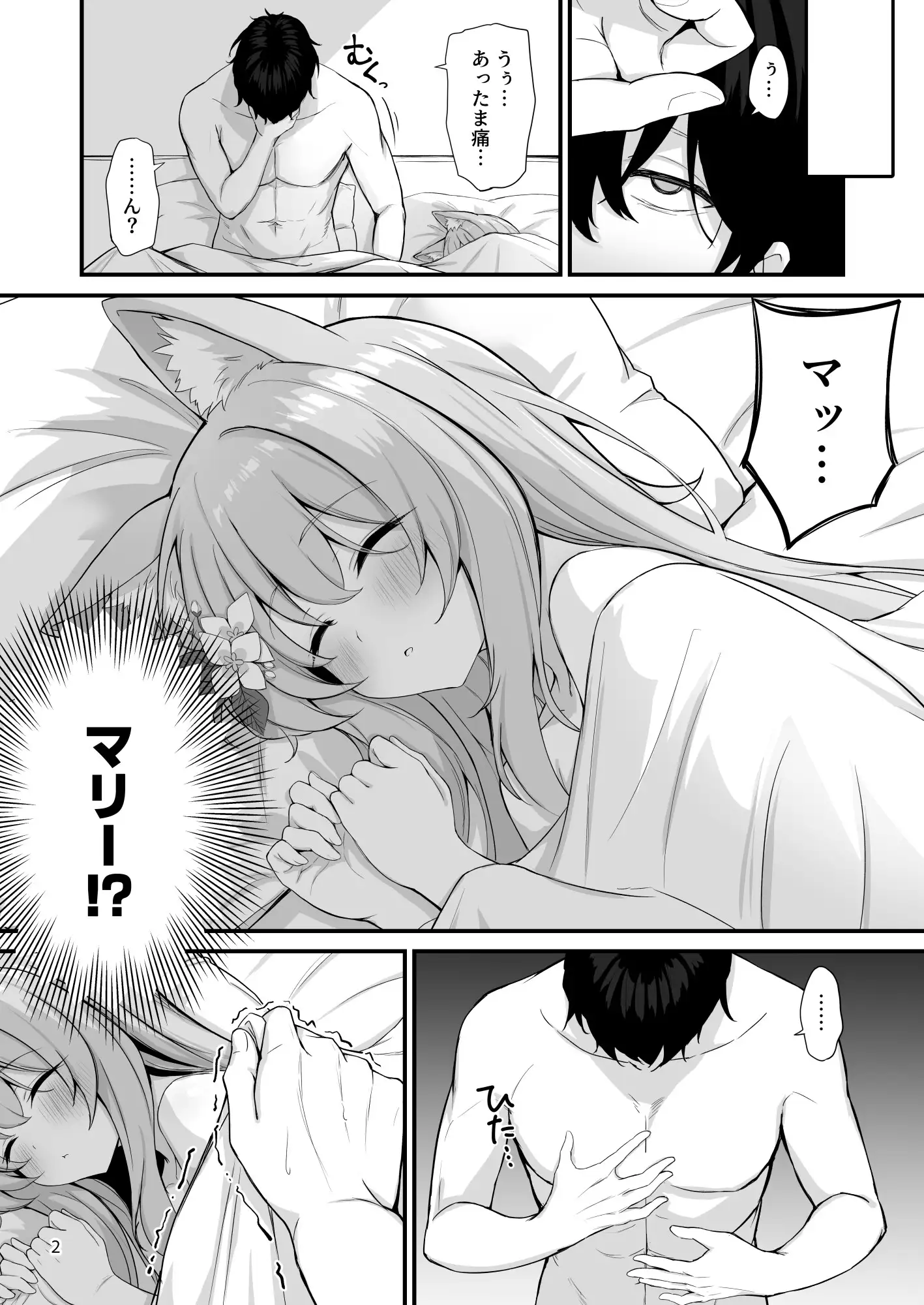 朝ちゅんマリー⁉ サンプル画像 6