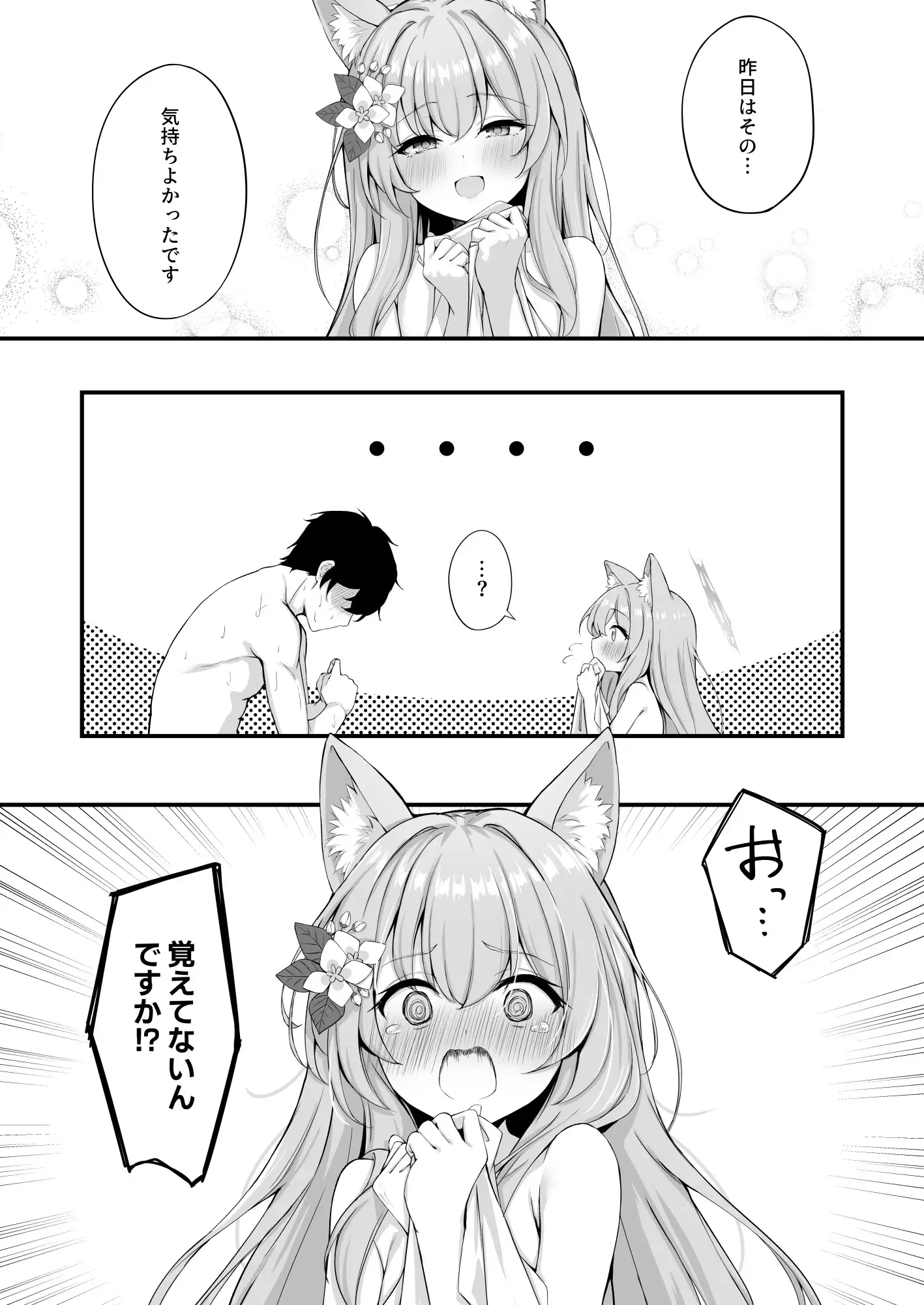 朝ちゅんマリー⁉ サンプル画像 9