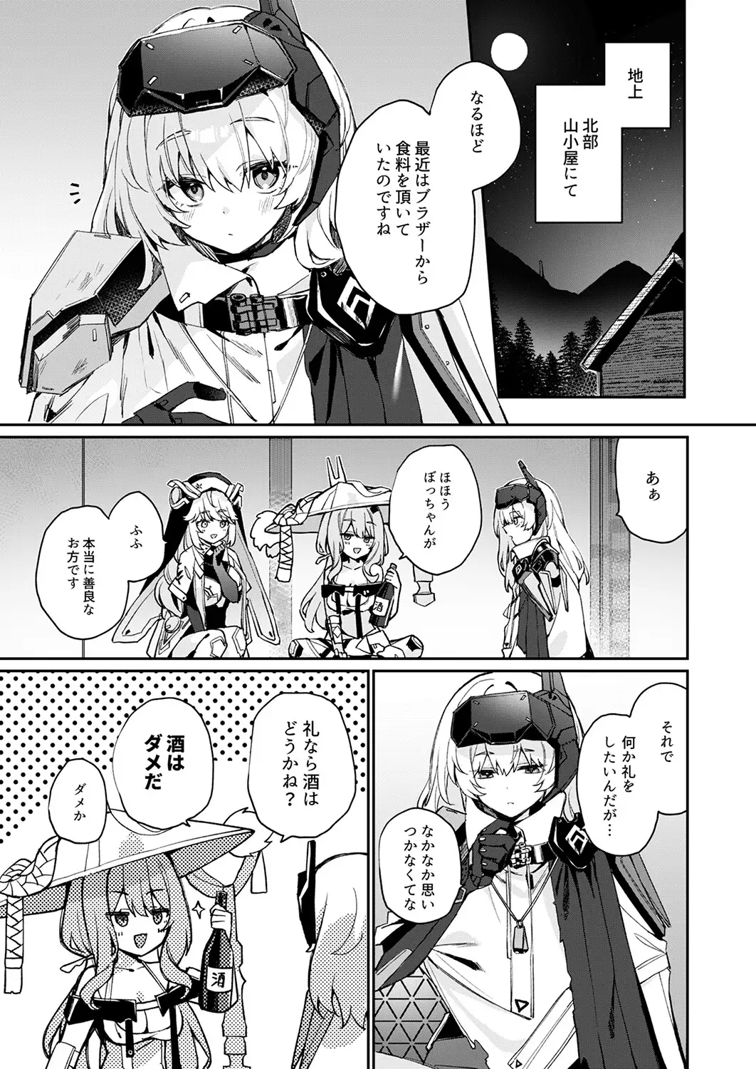 私はそんなことしない…。 Curiocity エロ漫画2