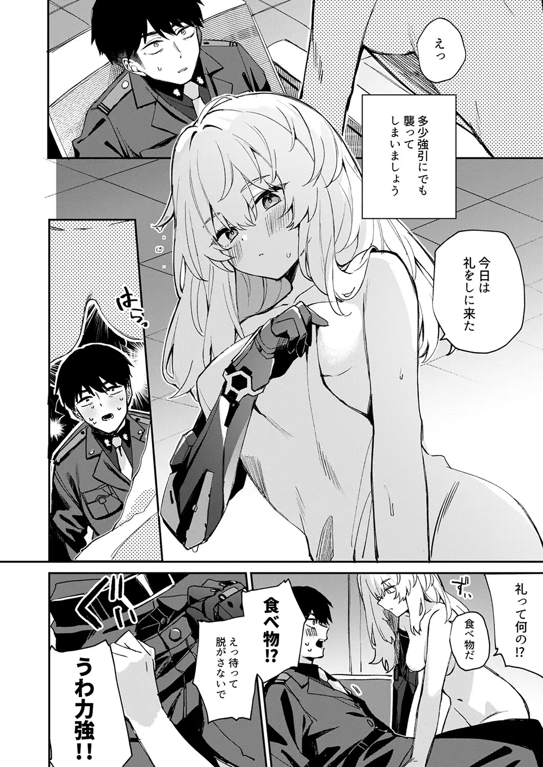 私はそんなことしない…。 Curiocity エロ漫画3