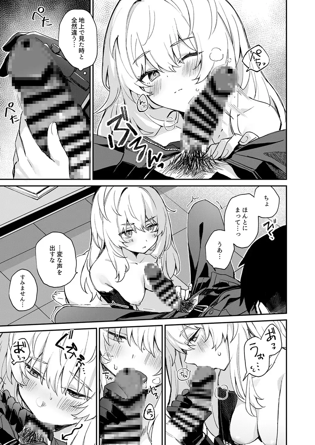私はそんなことしない…。 Curiocity エロ漫画4