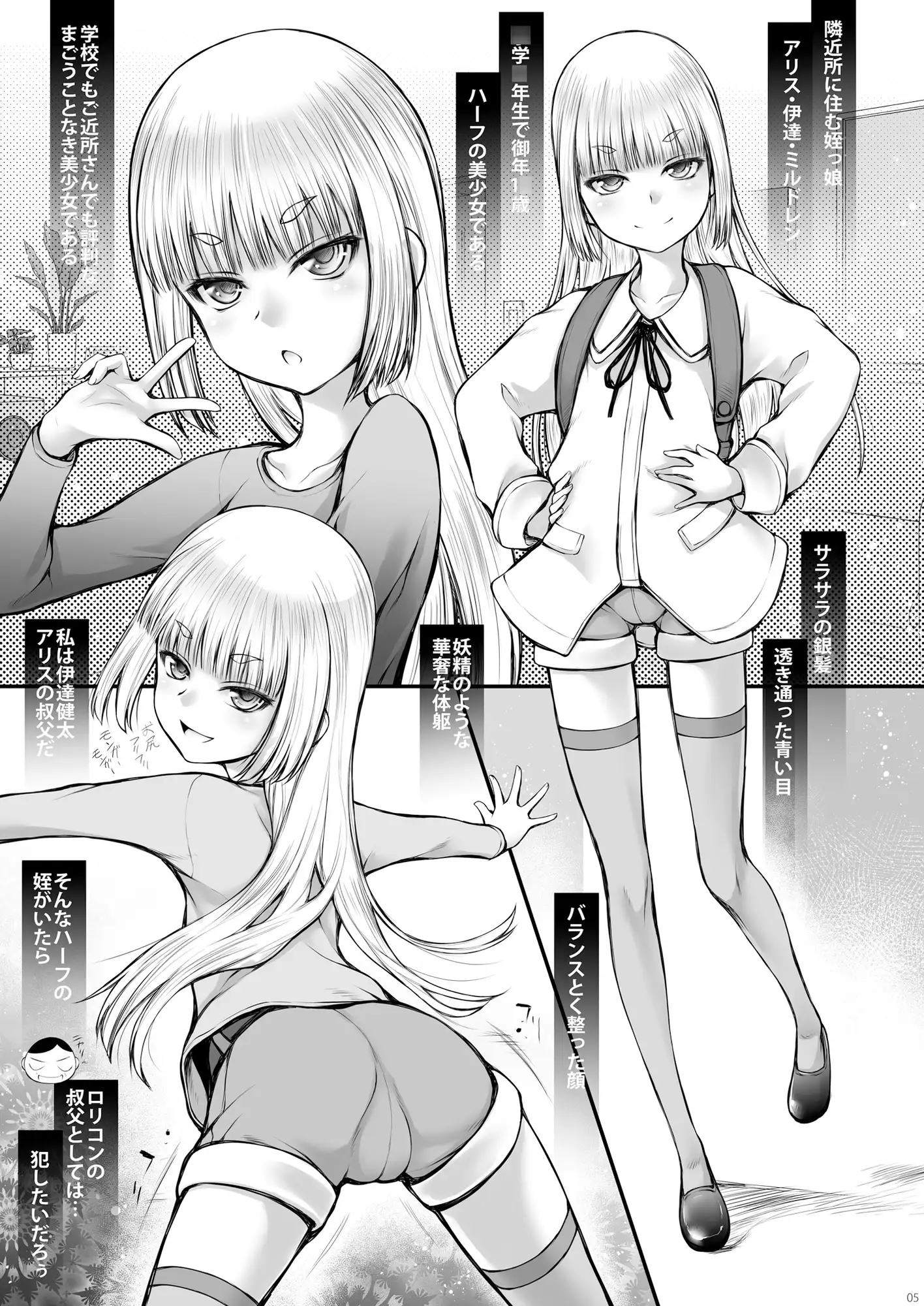 姪っ娘を騙して中出し射精しています 2