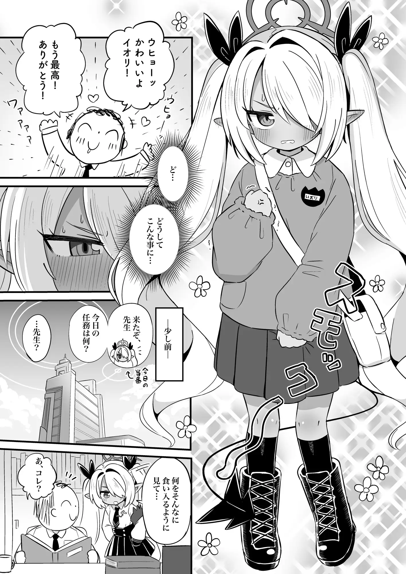 イオリにスモックを着てもらいたい! ケモミミちゃん屋 エロ漫画2