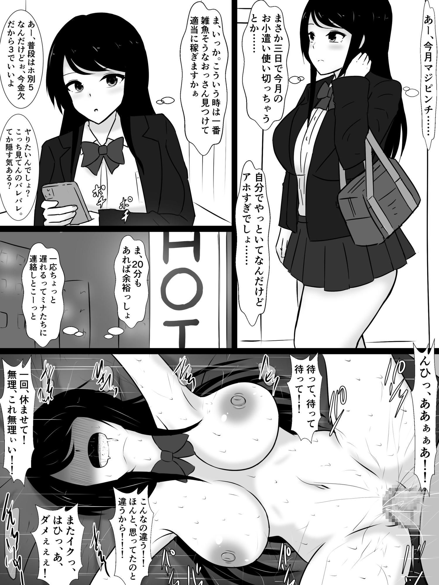 新作短編三つ、メ○ガキ・パパ活・お嬢様とドチャクソパコパコする話_3