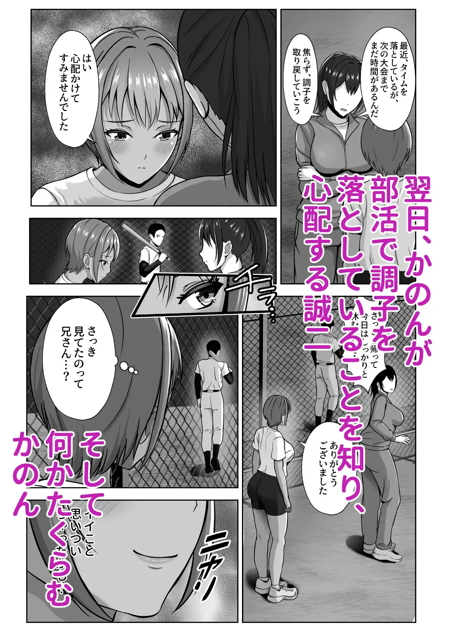 彼女がいるのに...欲求不満な陸部義妹の誘惑に負けた話