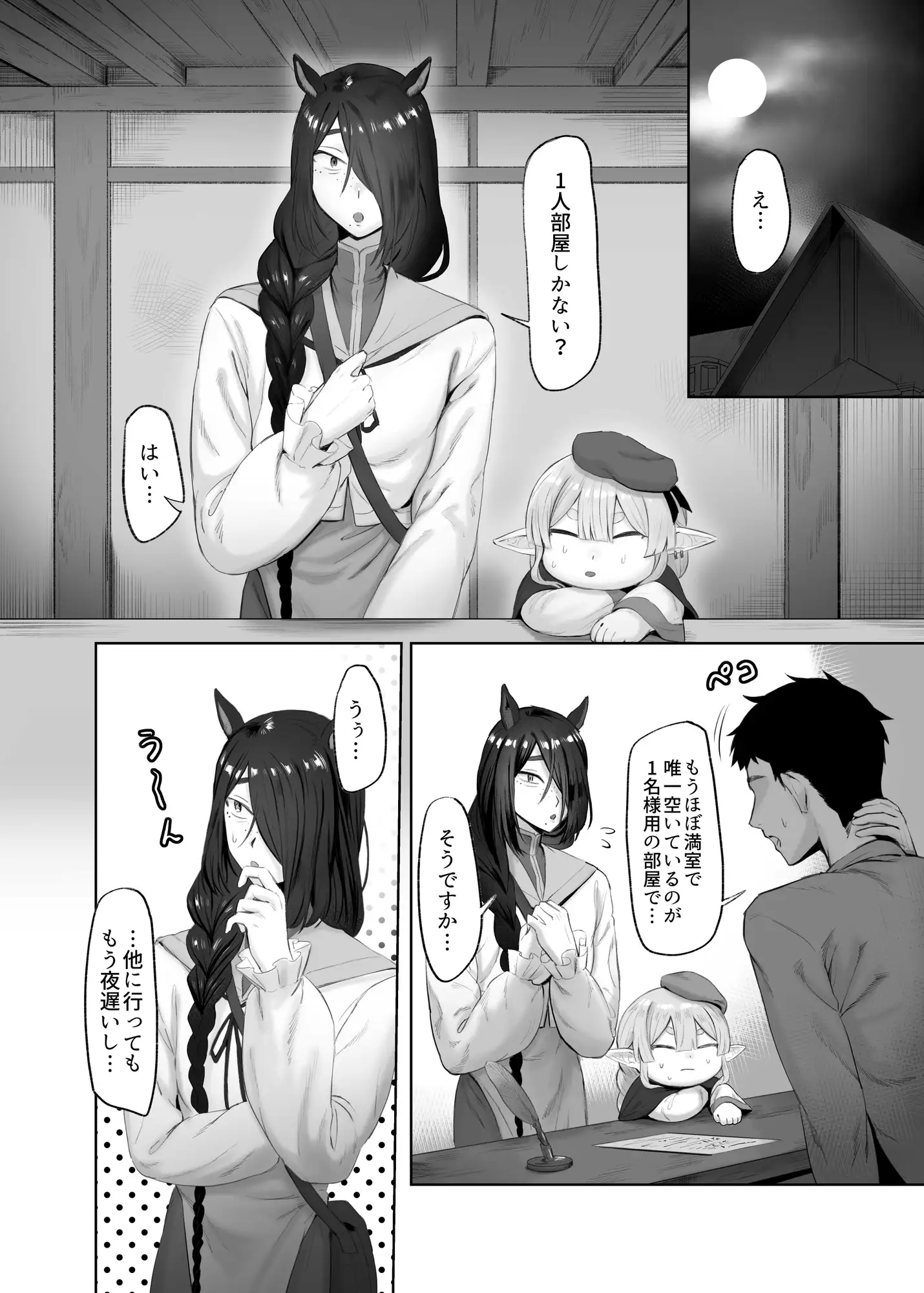 ひとりべやのふたり どかどかかーにばる エロ漫画2