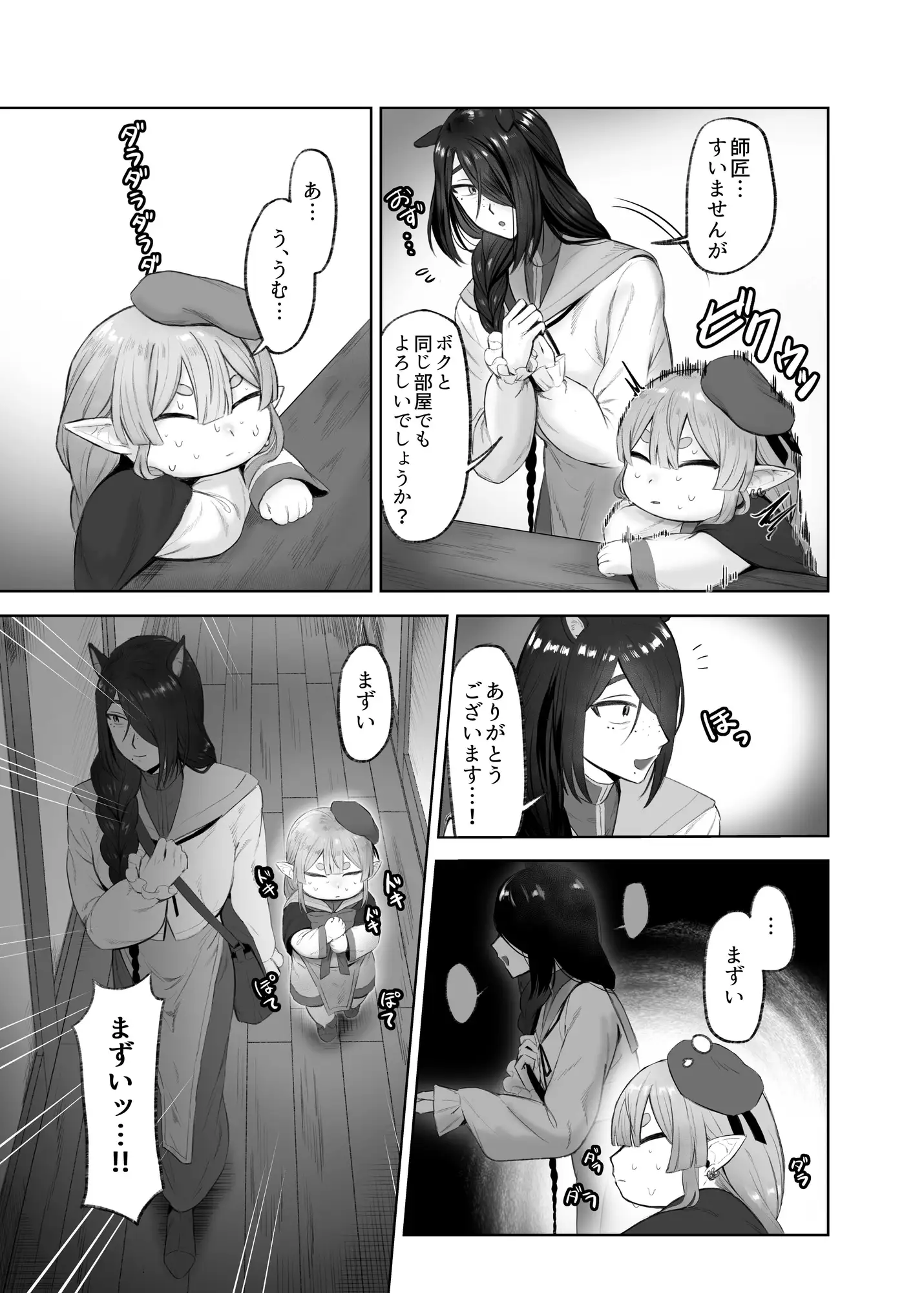 ひとりべやのふたり どかどかかーにばる エロ漫画3