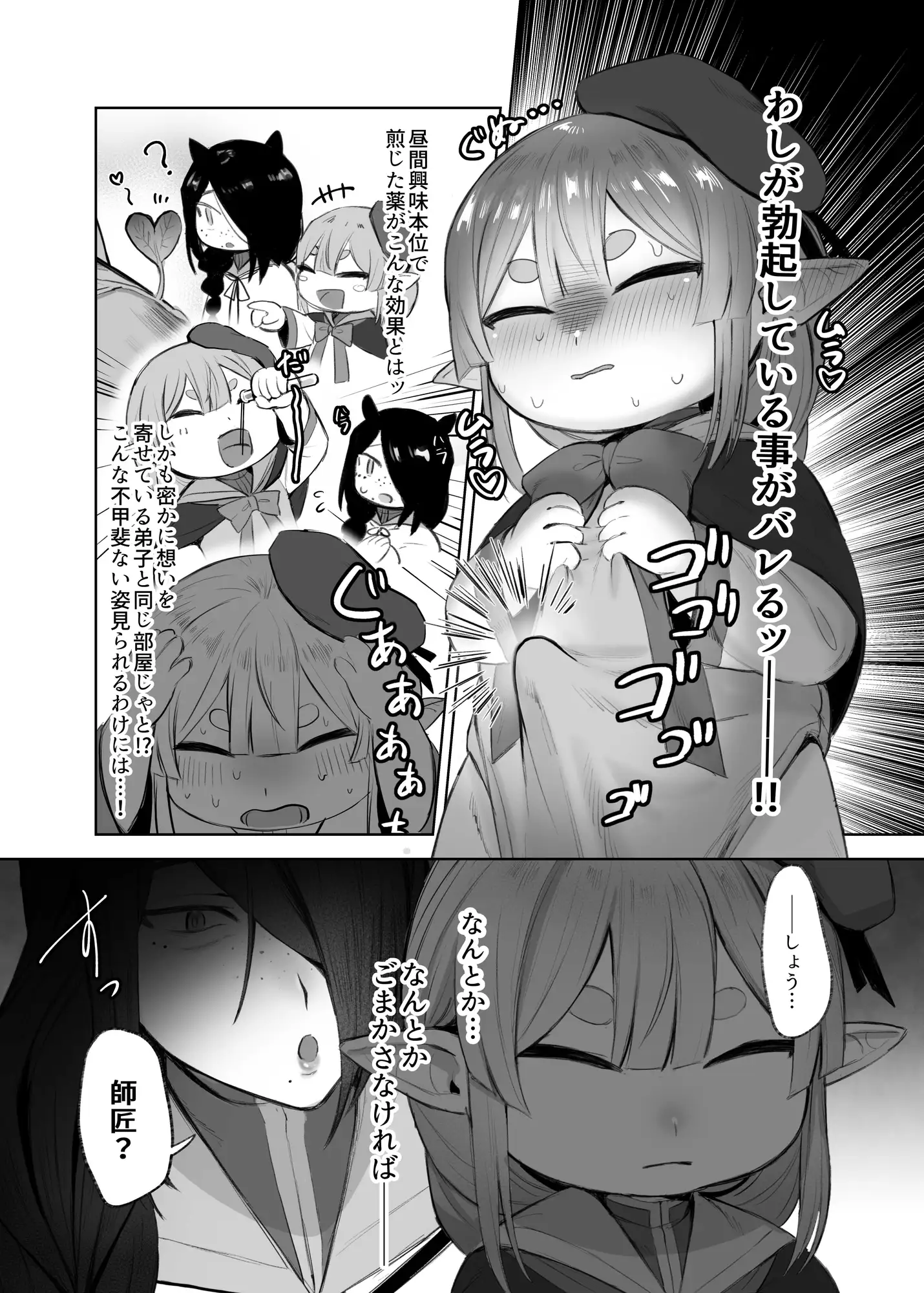 ひとりべやのふたり どかどかかーにばる エロ漫画4