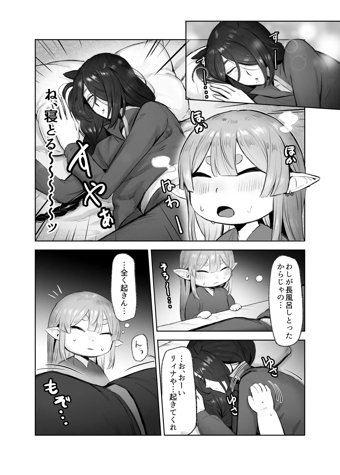 ひとりべやのふたり どかどかかーにばる エロ漫画7
