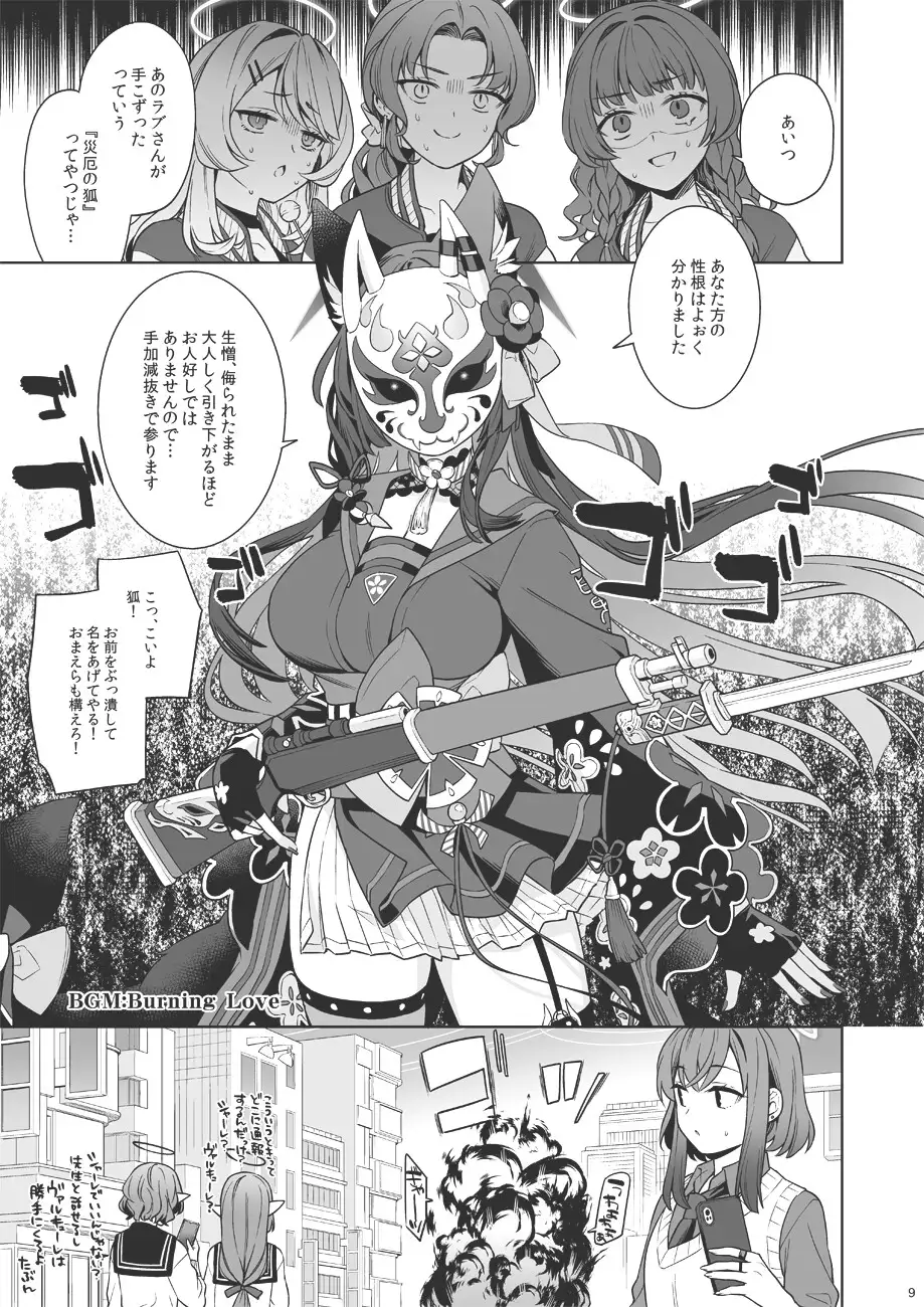 純情・恋情・発情狐3 ノミヤ組 エロ漫画4