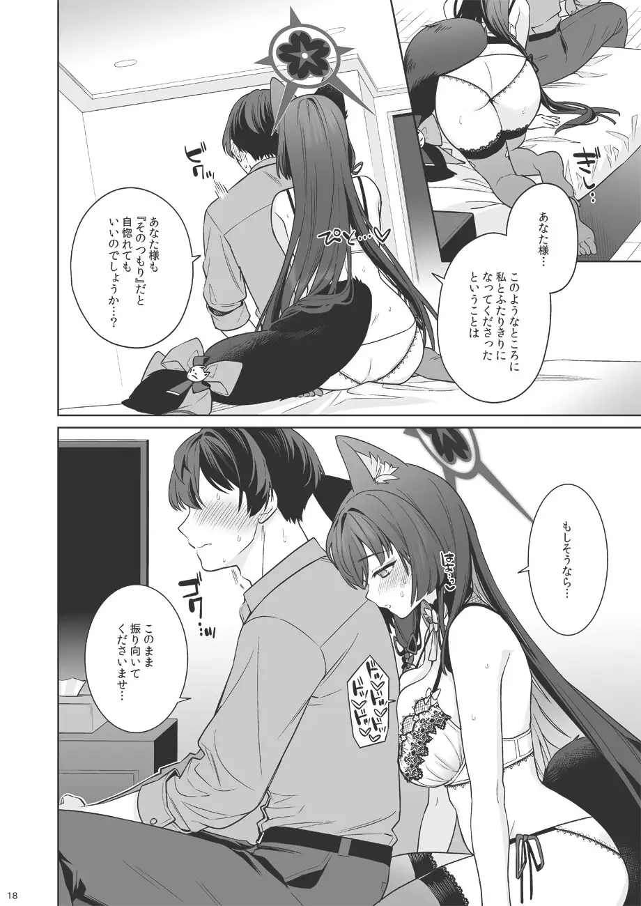 純情・恋情・発情狐3 ノミヤ組 エロ漫画6