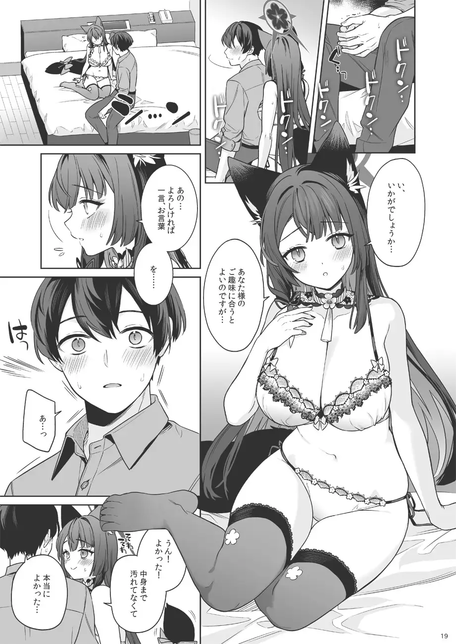 純情・恋情・発情狐3 ノミヤ組 エロ漫画7