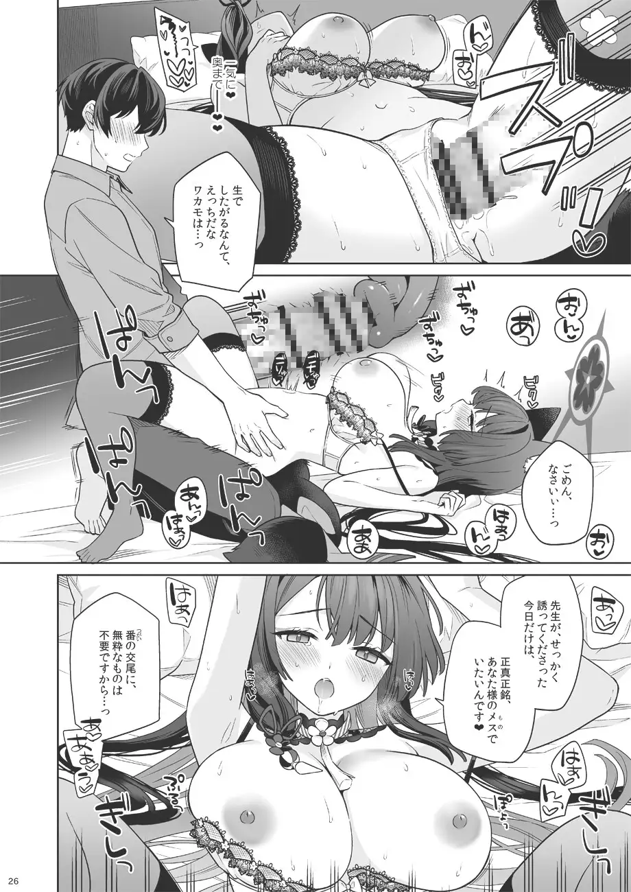 純情・恋情・発情狐3 ノミヤ組 エロ漫画9