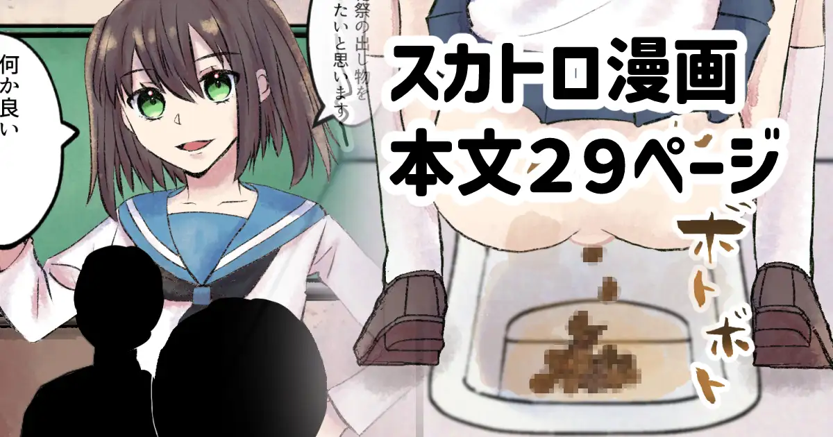 文化祭の出し物を決めてるときにうんこしたくなっちゃった みらくるみる エロ漫画3