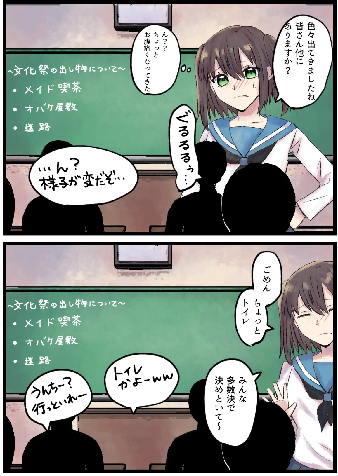 文化祭の出し物を決めてるときにうんこしたくなっちゃった みらくるみる エロ漫画5