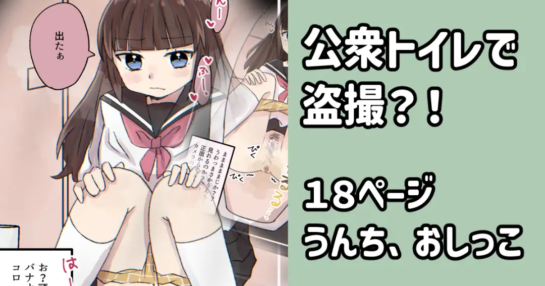 公衆トイレで盗撮 みらくるみる エロ漫画4